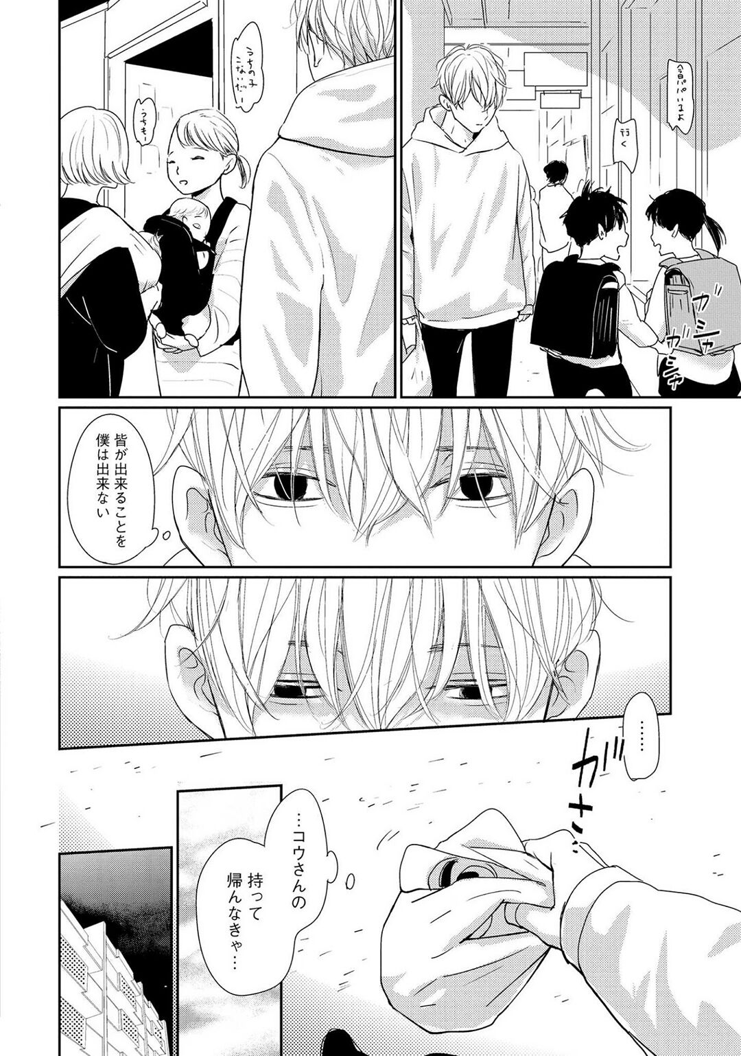 Nakenai Tohiko - Page 52