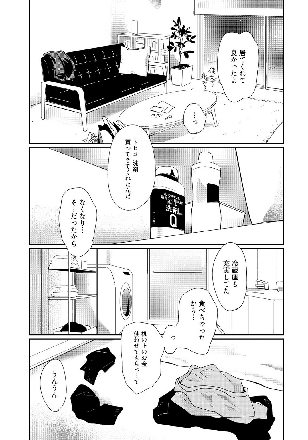 Nakenai Tohiko - Page 61
