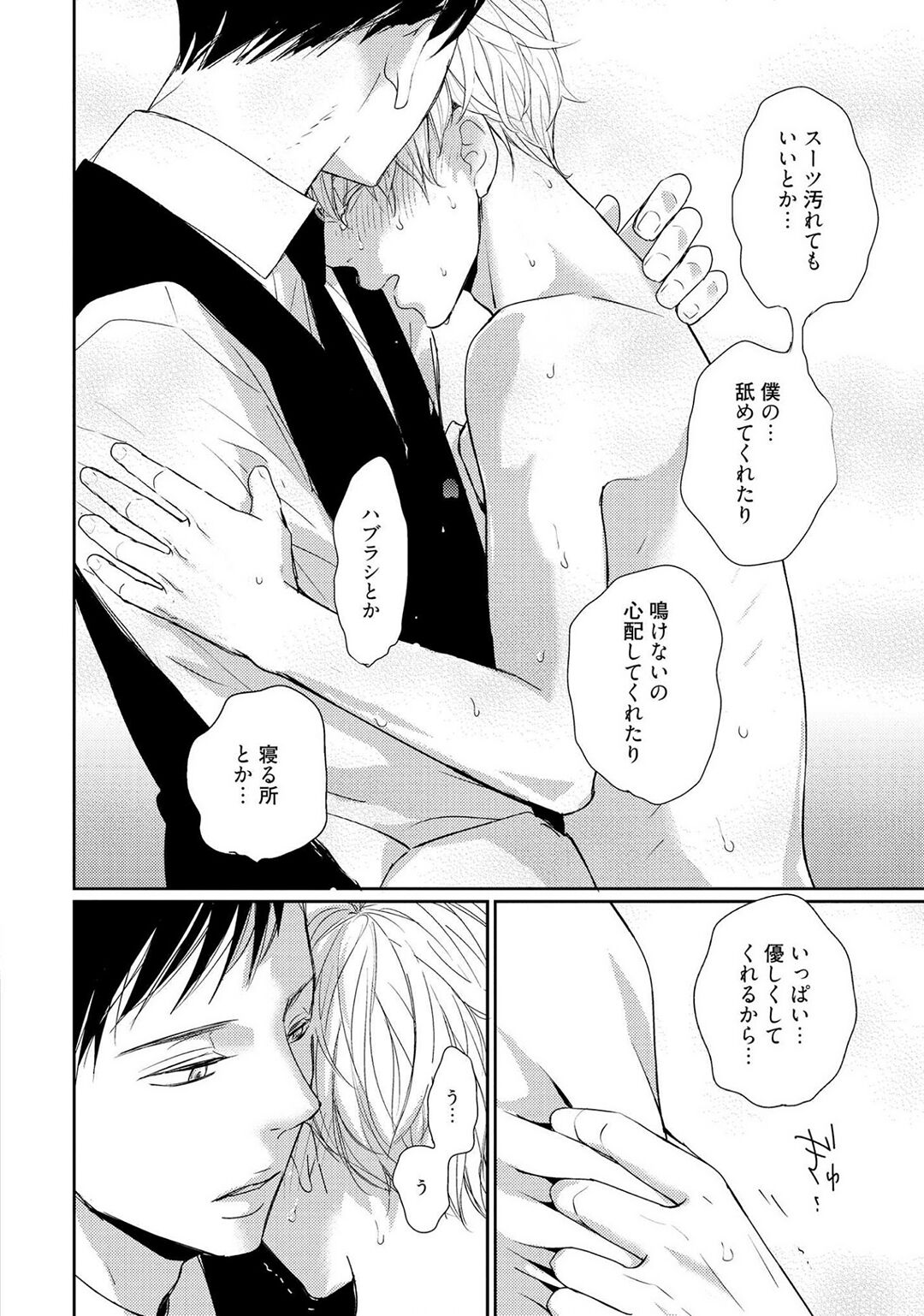 Nakenai Tohiko - Page 74