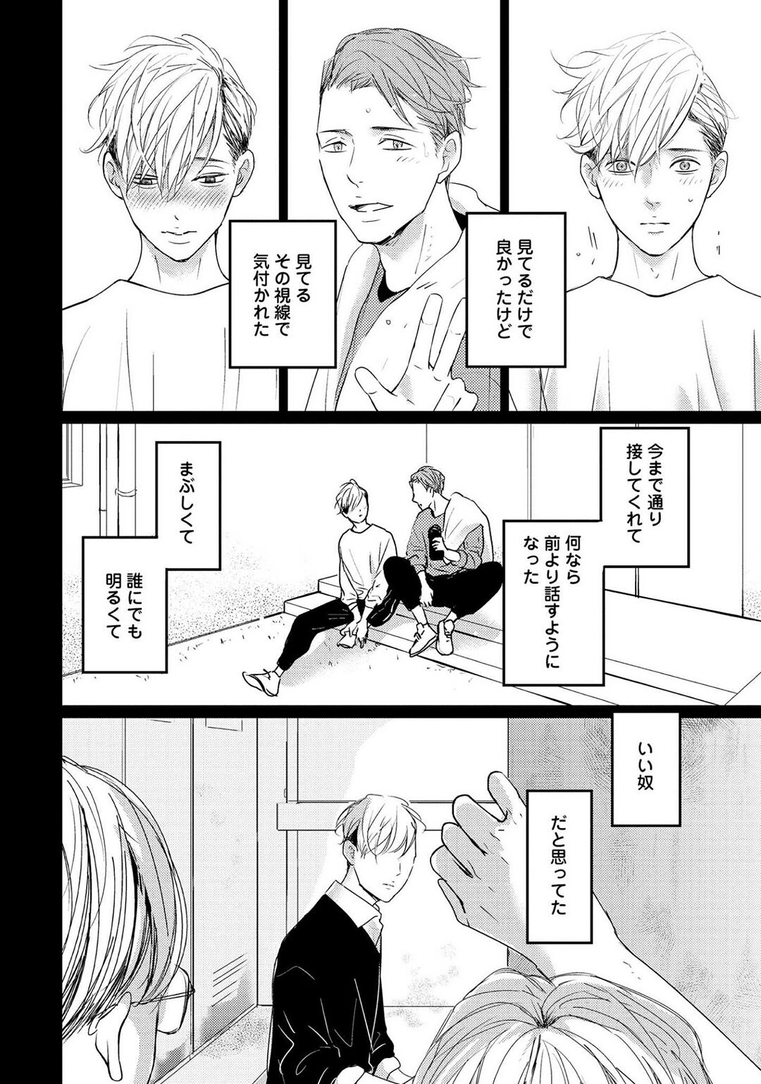 Nakenai Tohiko - Page 76