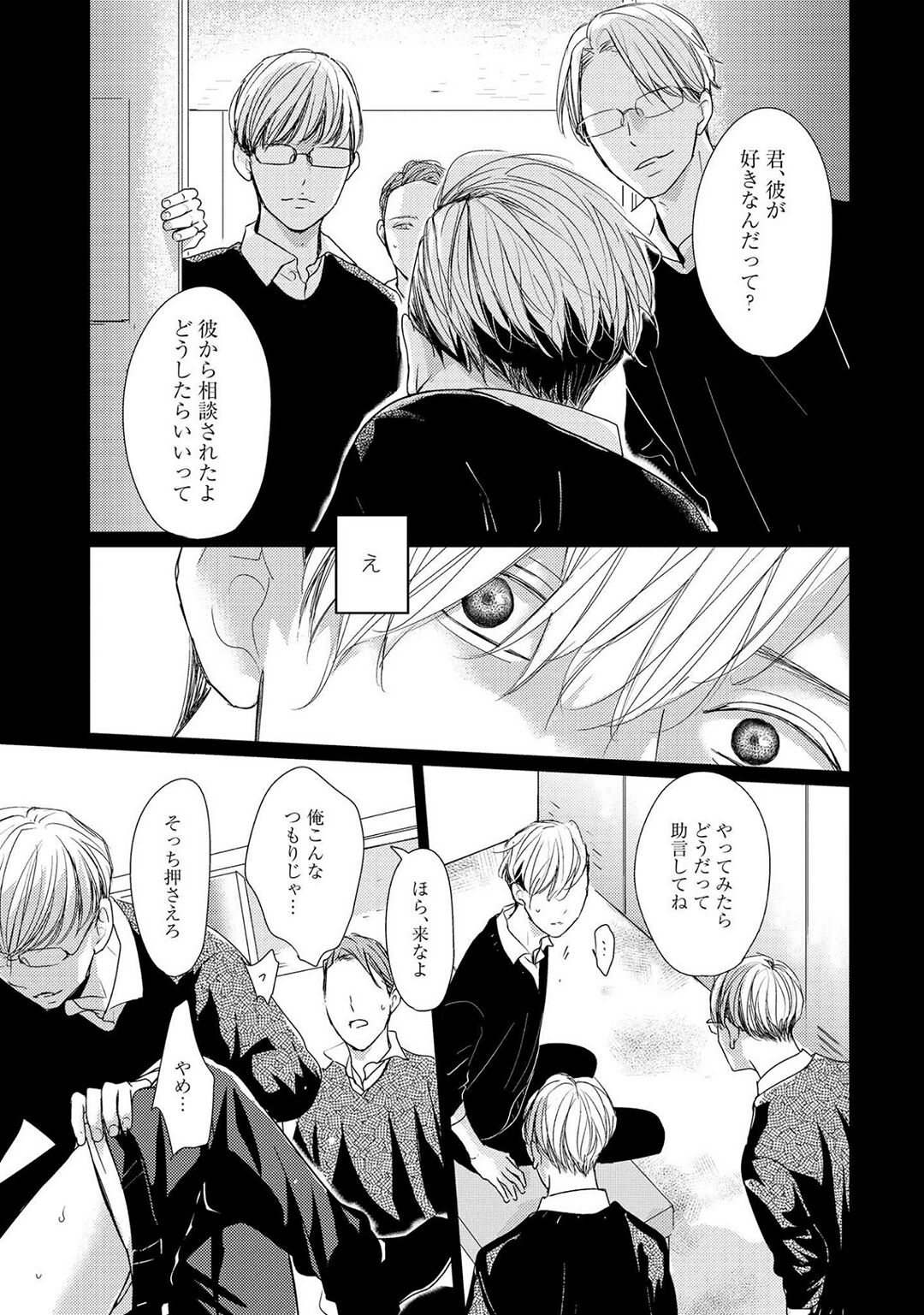 Nakenai Tohiko - Page 77