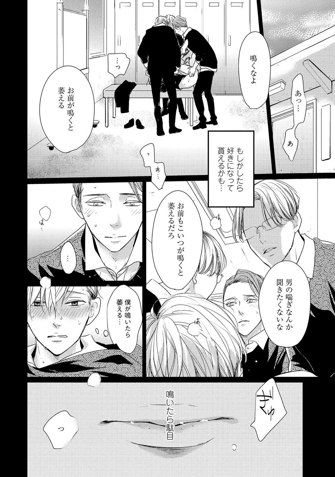 Nakenai Tohiko - Page 80