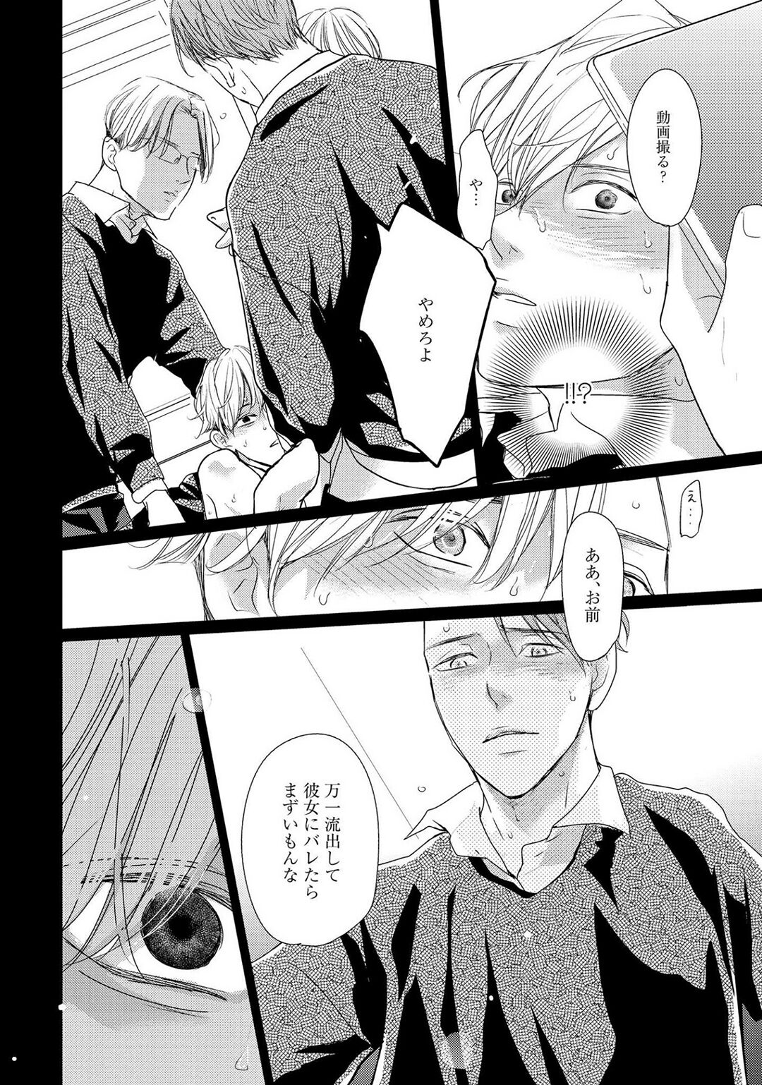 Nakenai Tohiko - Page 82