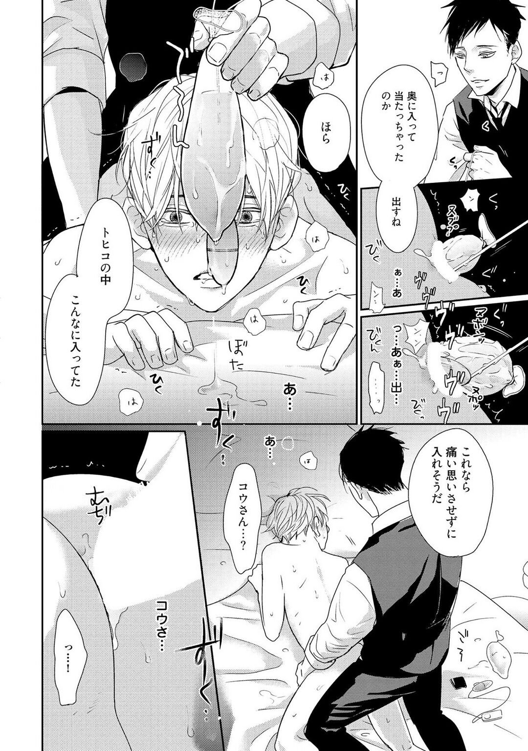 Nakenai Tohiko - Page 92