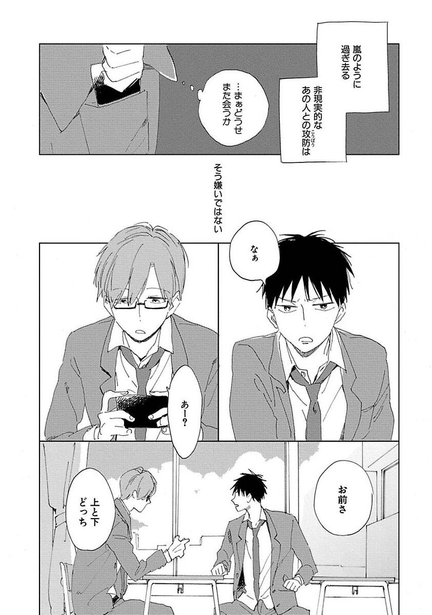 Suki to Kimi to Kakurenbo - Page 10