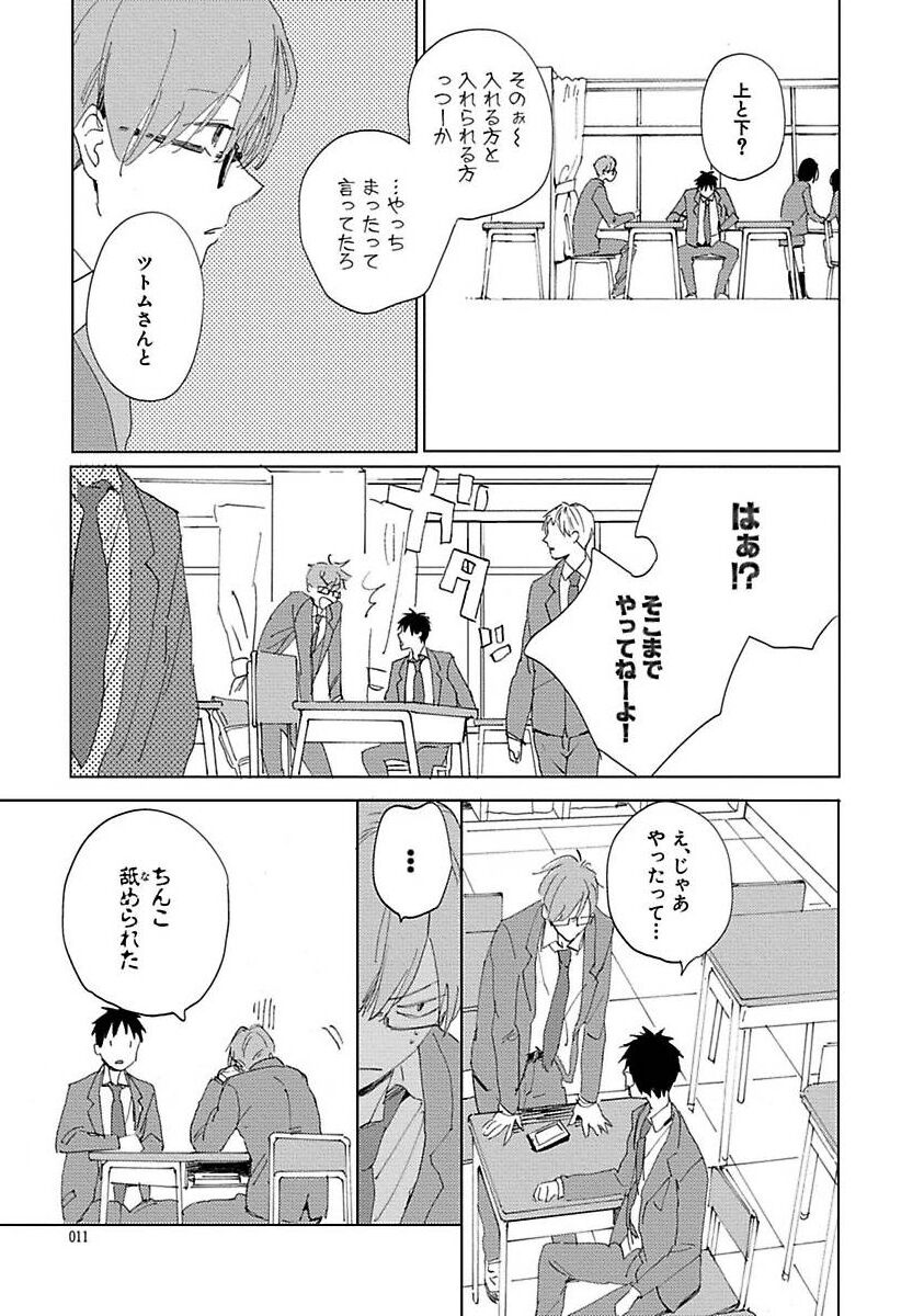 Suki to Kimi to Kakurenbo - Page 11