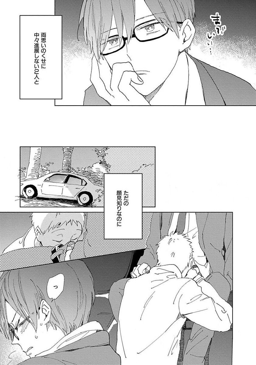 Suki to Kimi to Kakurenbo - Page 13