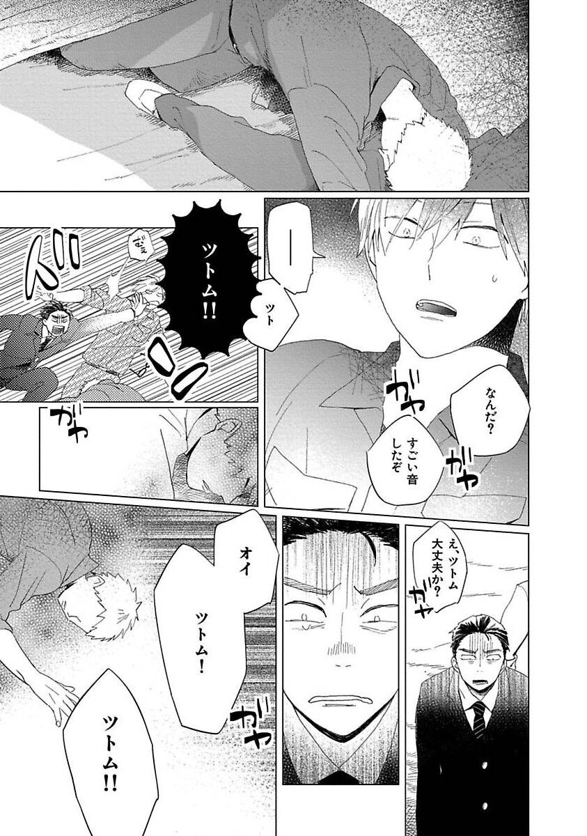 Suki to Kimi to Kakurenbo - Page 153