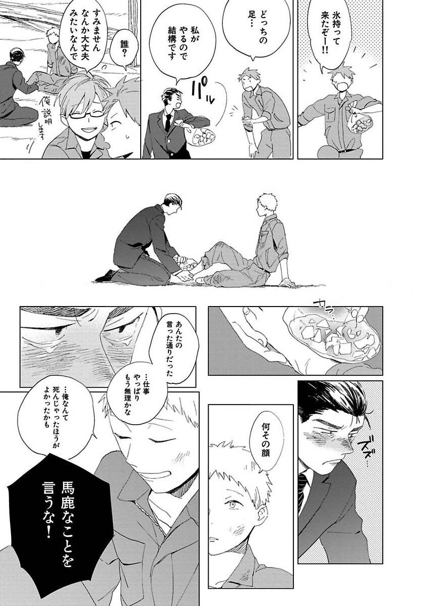 Suki to Kimi to Kakurenbo - Page 155
