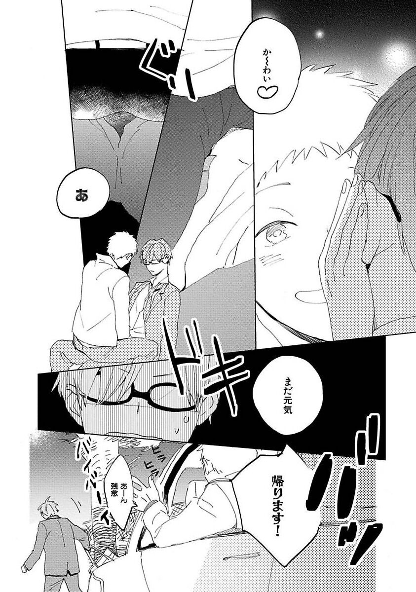 Suki to Kimi to Kakurenbo - Page 16