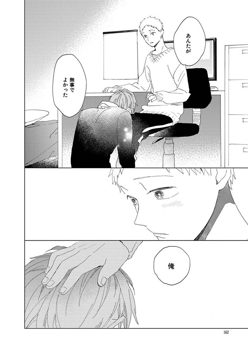 Suki to Kimi to Kakurenbo - Page 162