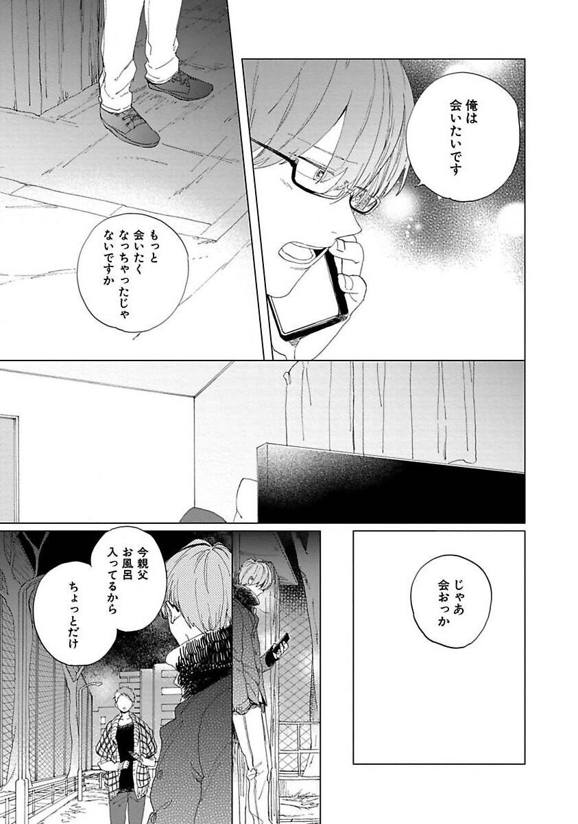 Suki to Kimi to Kakurenbo - Page 173