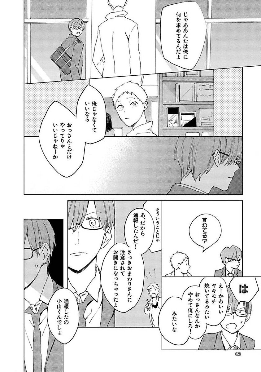 Suki to Kimi to Kakurenbo - Page 28