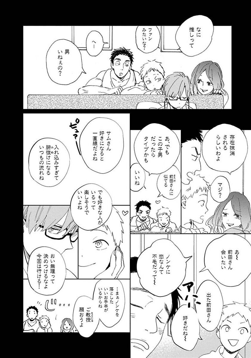 Suki to Kimi to Kakurenbo - Page 34