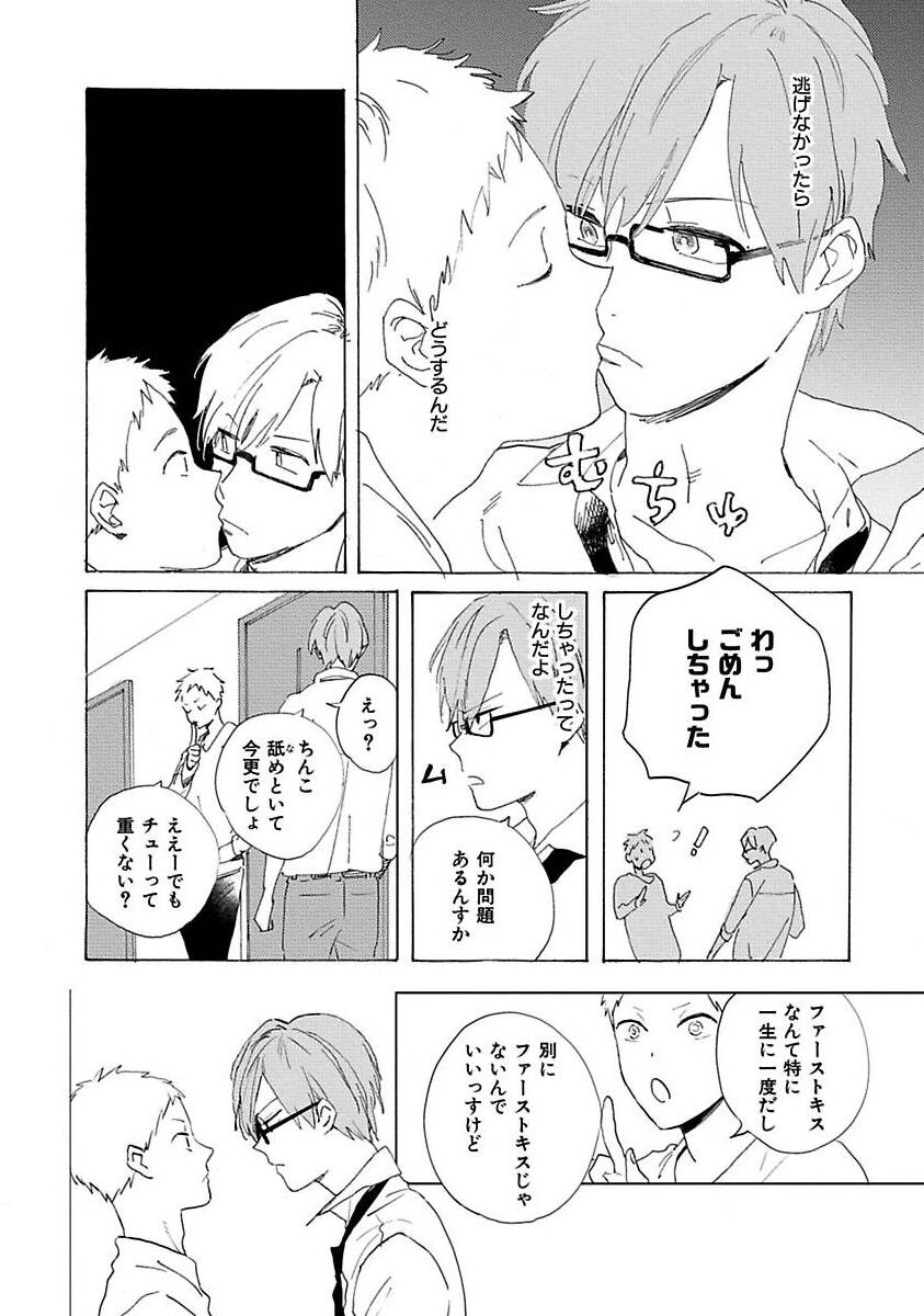 Suki to Kimi to Kakurenbo - Page 40