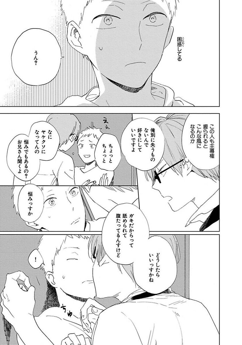 Suki to Kimi to Kakurenbo - Page 41