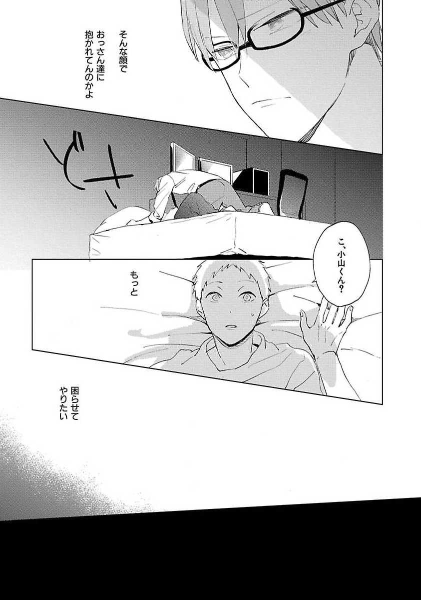 Suki to Kimi to Kakurenbo - Page 43
