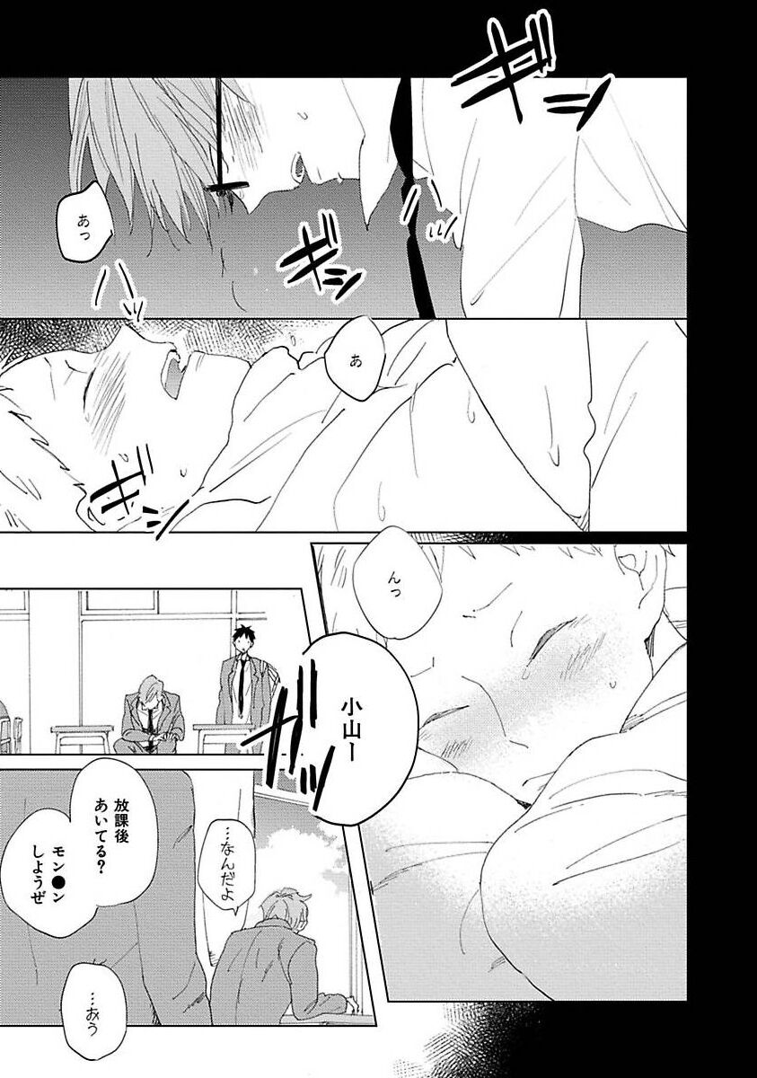 Suki to Kimi to Kakurenbo - Page 45