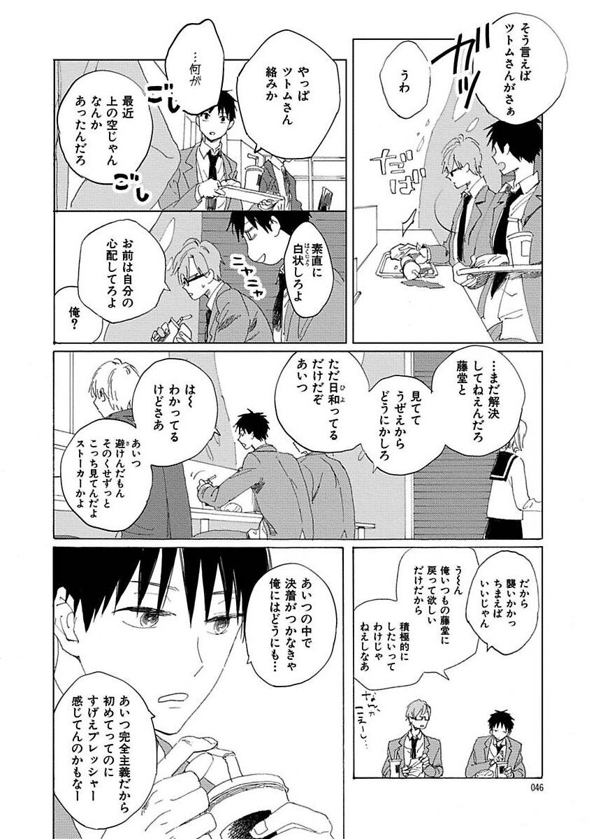 Suki to Kimi to Kakurenbo - Page 46