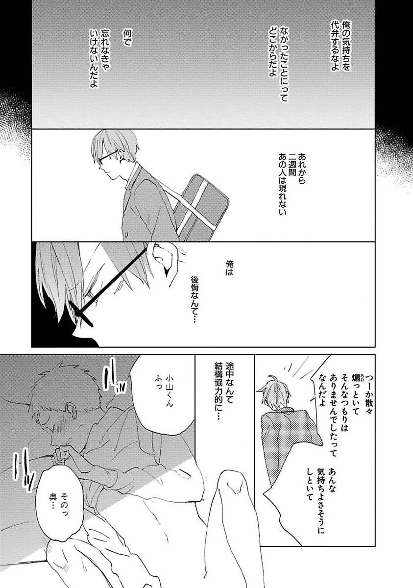 Suki to Kimi to Kakurenbo - Page 49
