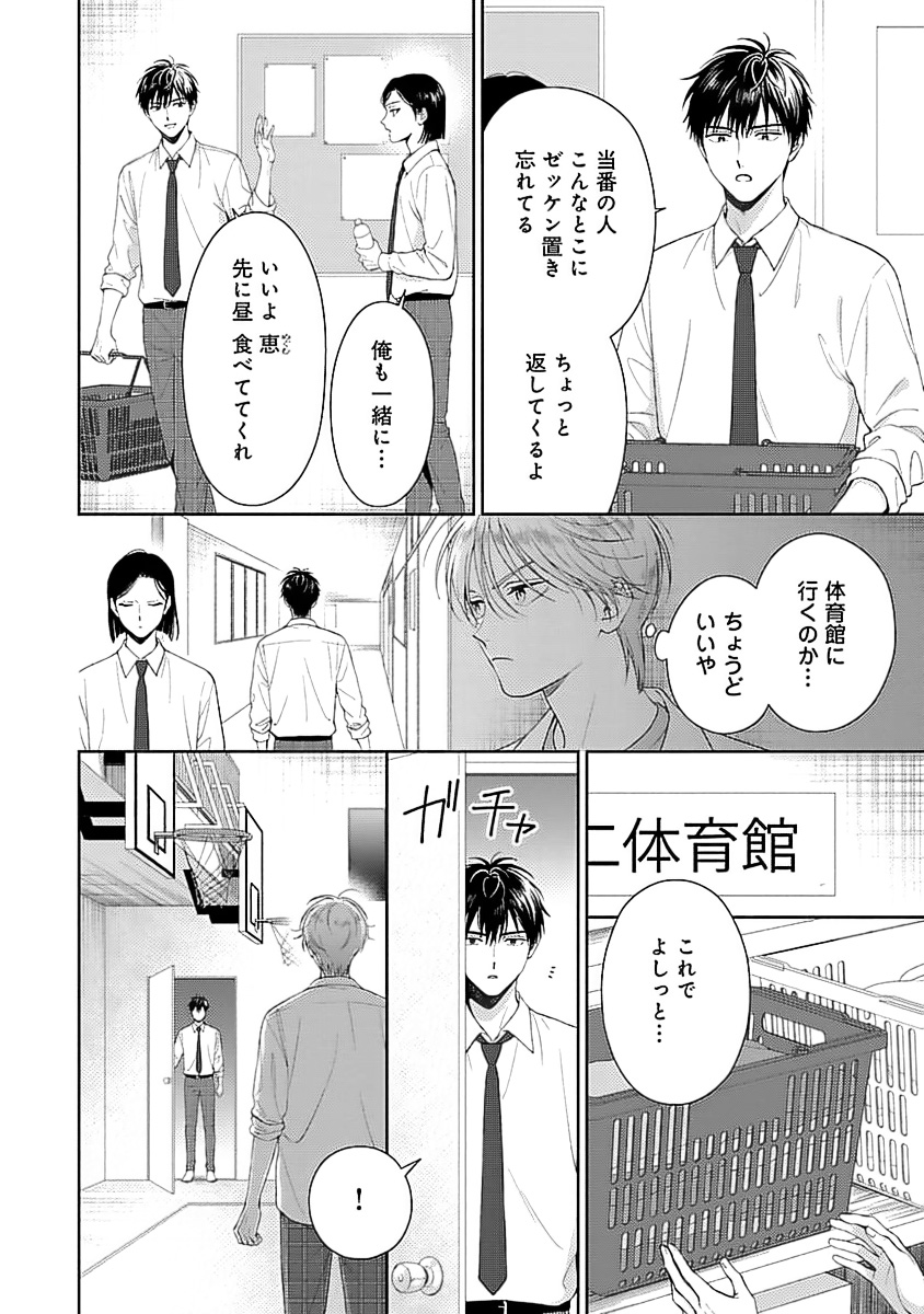Toratsuki-kaichou, Teawase Negaimasu!! 1 - Page 14