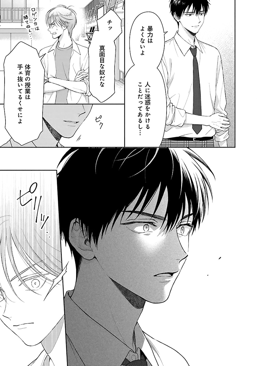 Toratsuki-kaichou, Teawase Negaimasu!! 1 - Page 17