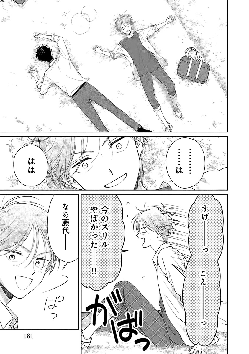 Toratsuki-kaichou, Teawase Negaimasu!! 1 - Page 183