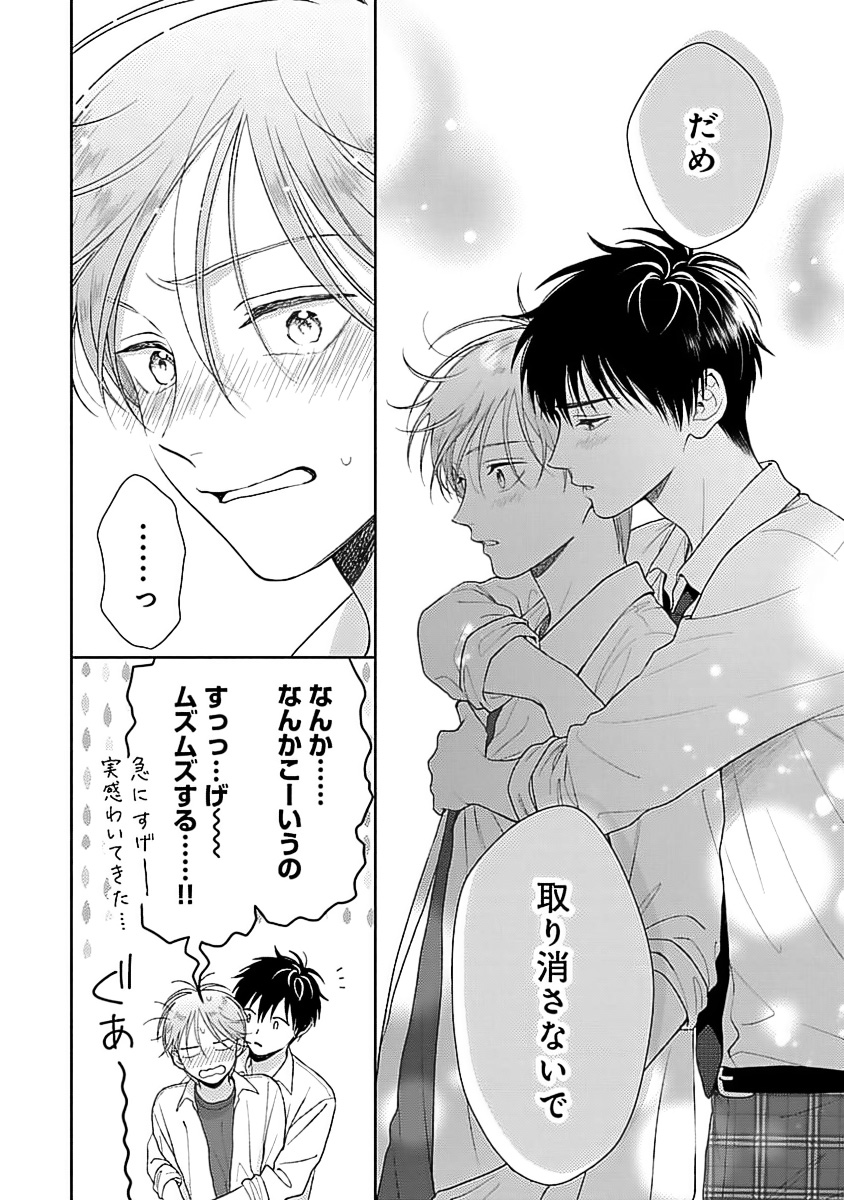 Toratsuki-kaichou, Teawase Negaimasu!! 1 - Page 188