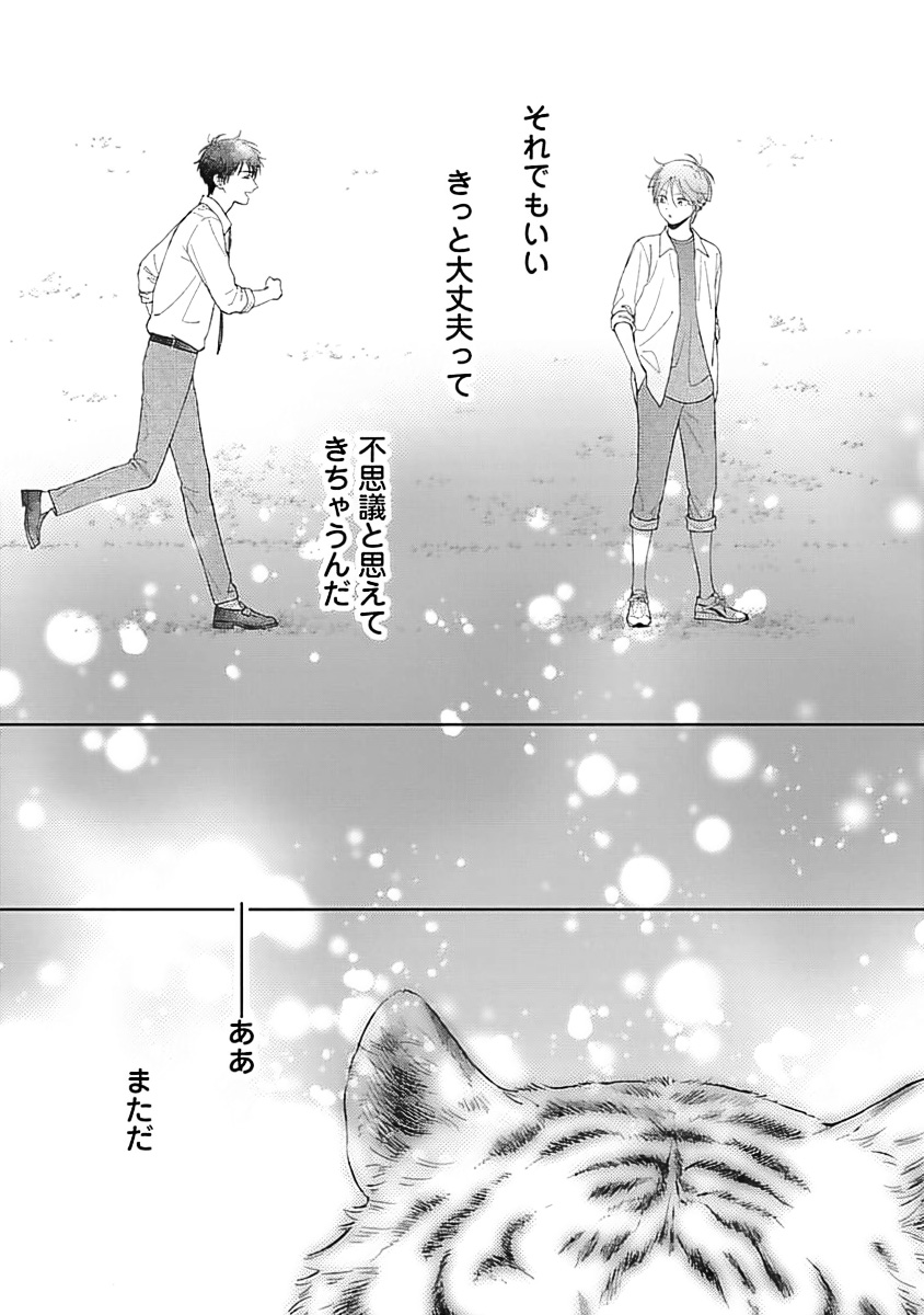 Toratsuki-kaichou, Teawase Negaimasu!! 1 - Page 191