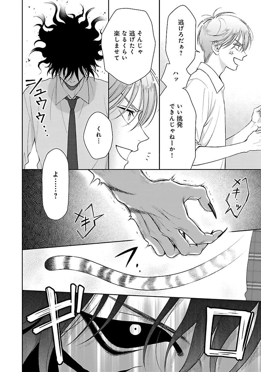 Toratsuki-kaichou, Teawase Negaimasu!! 1 - Page 22