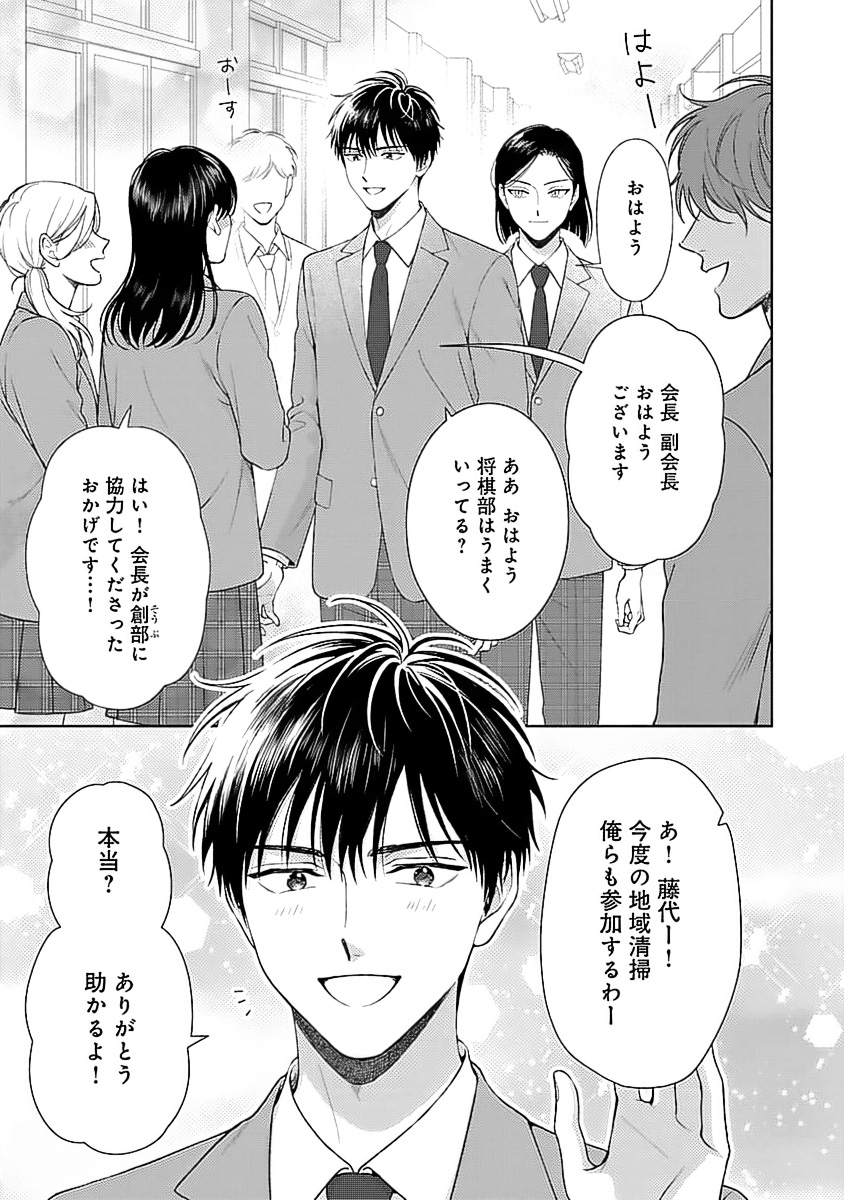 Toratsuki-kaichou, Teawase Negaimasu!! 1 - Page 9