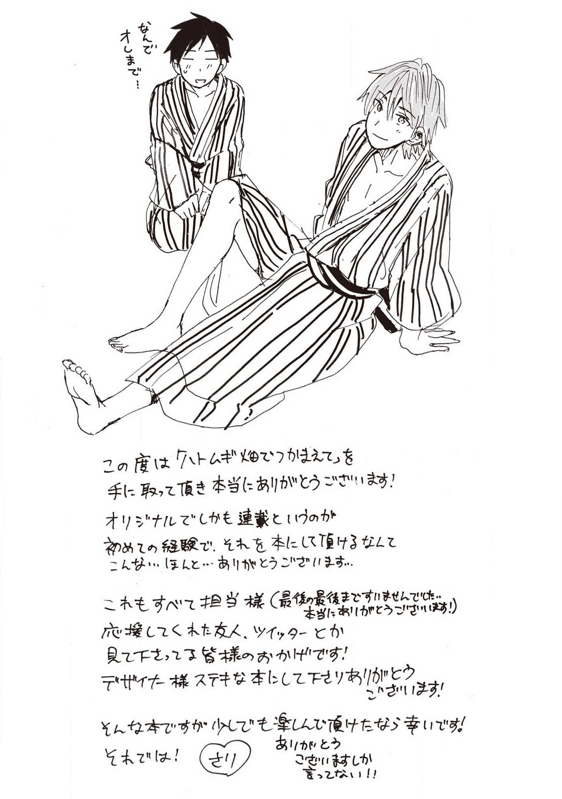 Hatomugi Batake de Tsukamaete - The Catcher in the Hato - Page 182