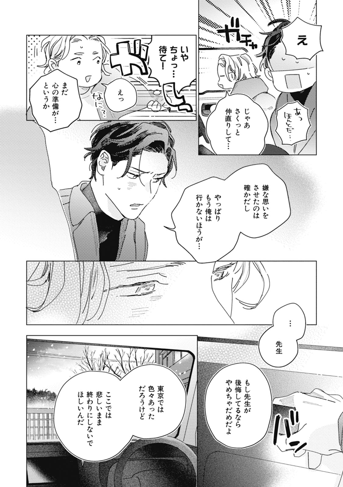 Kurikaeshi Ai no Oto - Page 128