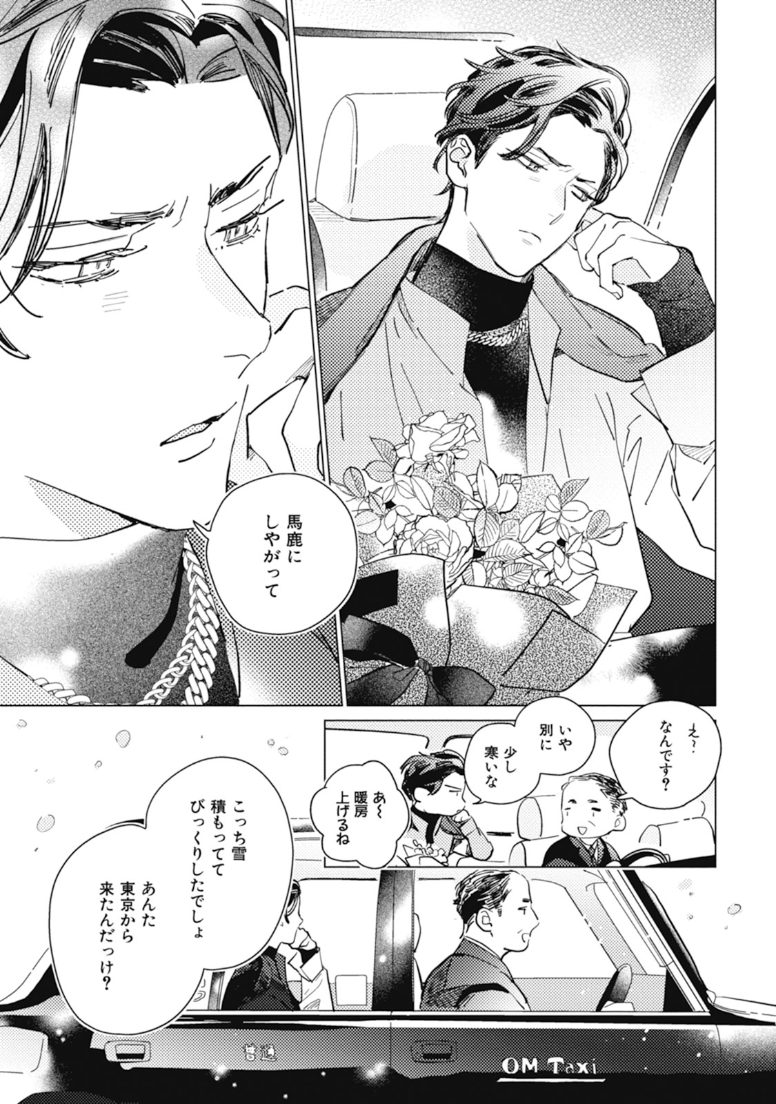 Kurikaeshi Ai no Oto - Page 13