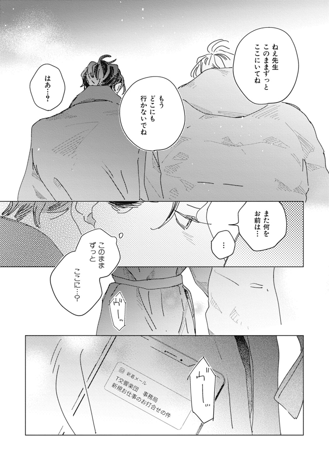 Kurikaeshi Ai no Oto - Page 133