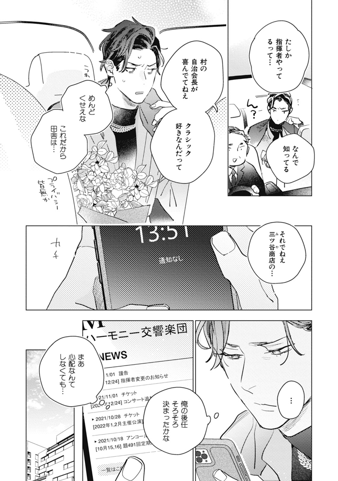 Kurikaeshi Ai no Oto - Page 14