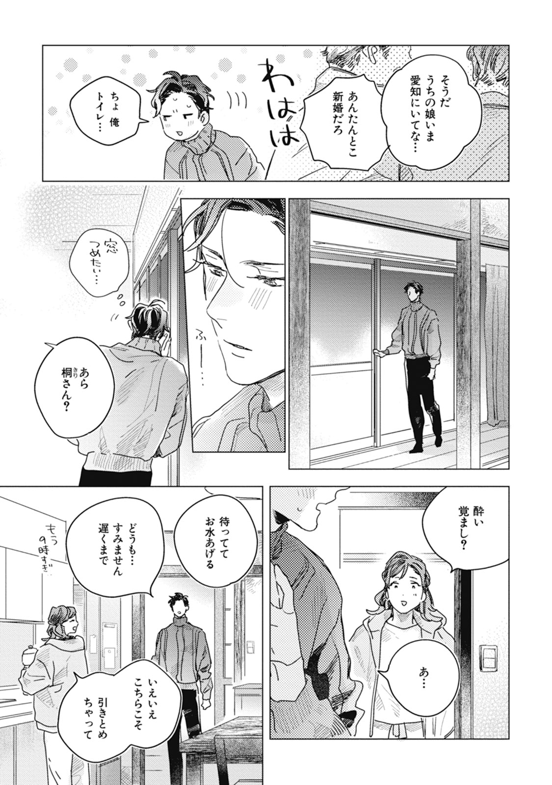 Kurikaeshi Ai no Oto - Page 141