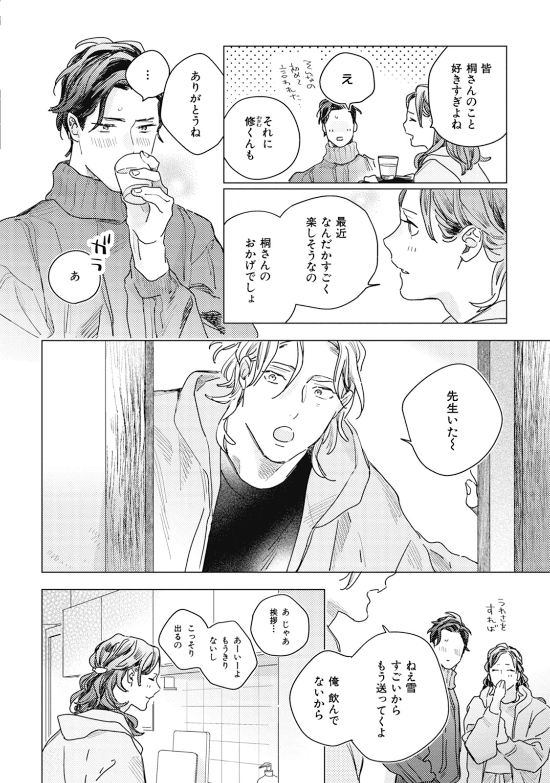 Kurikaeshi Ai no Oto - Page 142