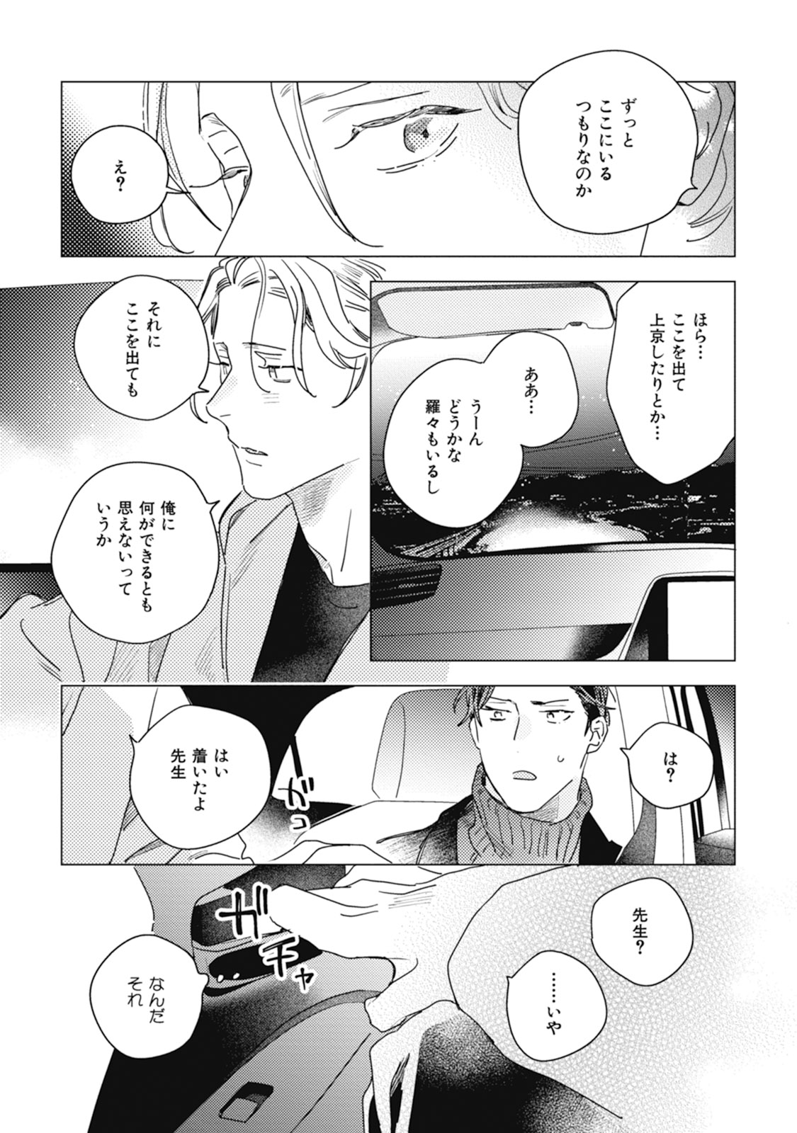 Kurikaeshi Ai no Oto - Page 145