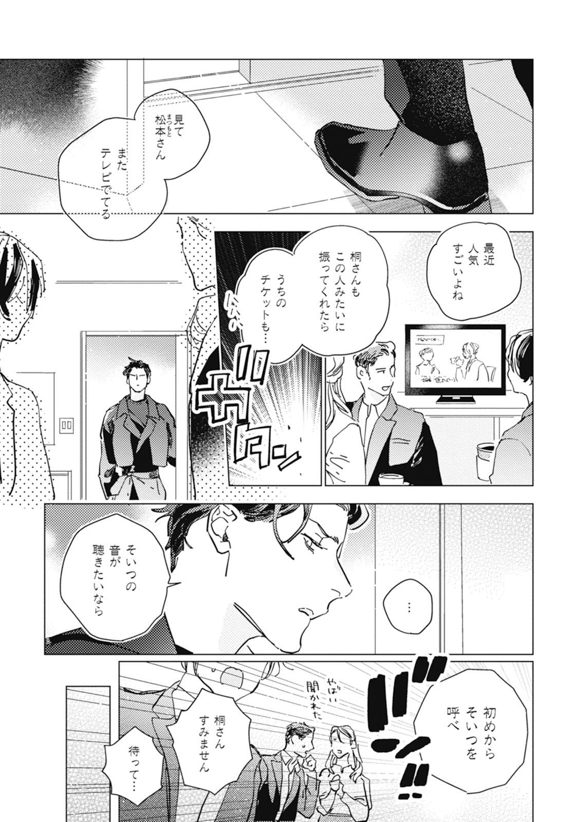 Kurikaeshi Ai no Oto - Page 15