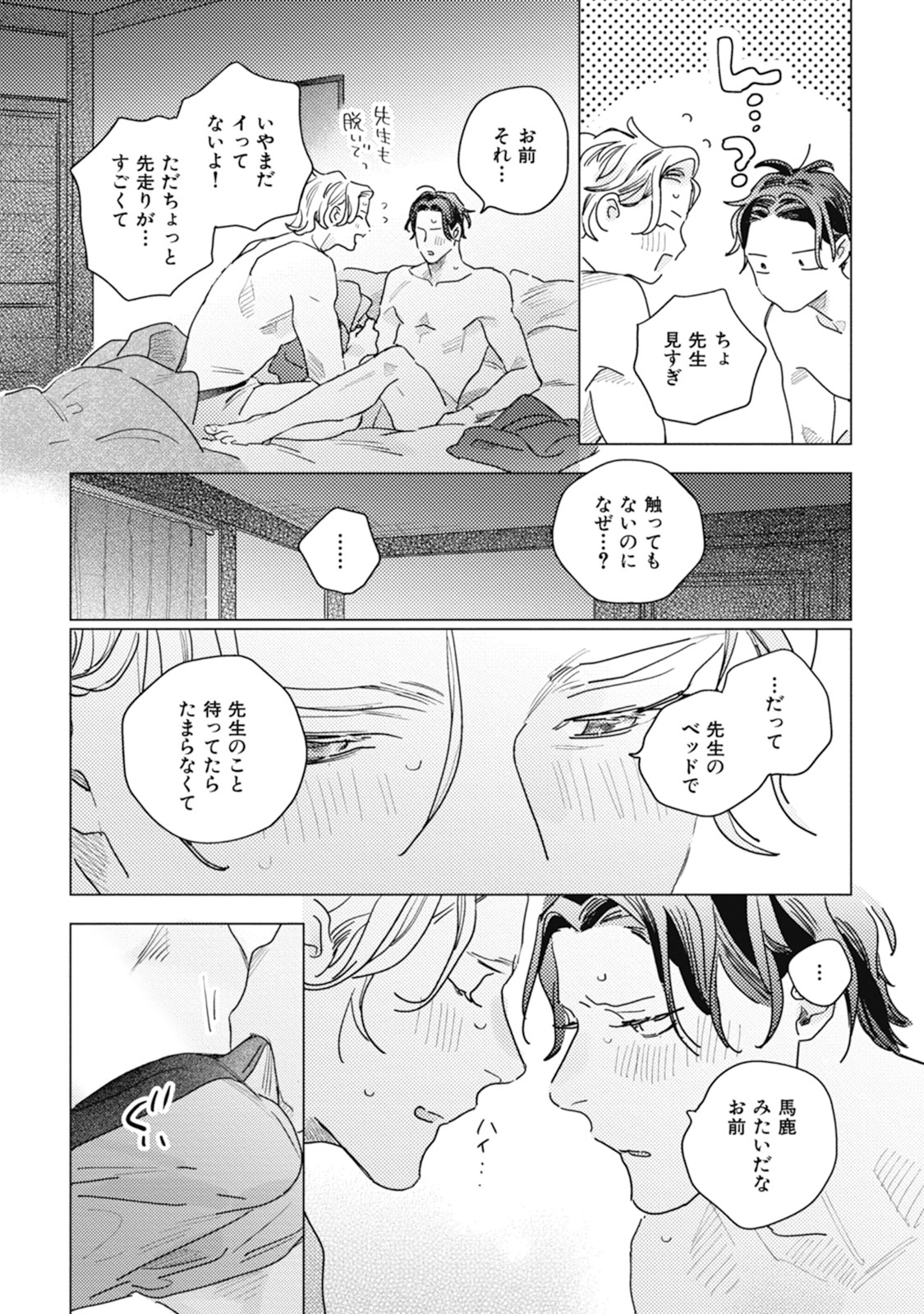 Kurikaeshi Ai no Oto - Page 156