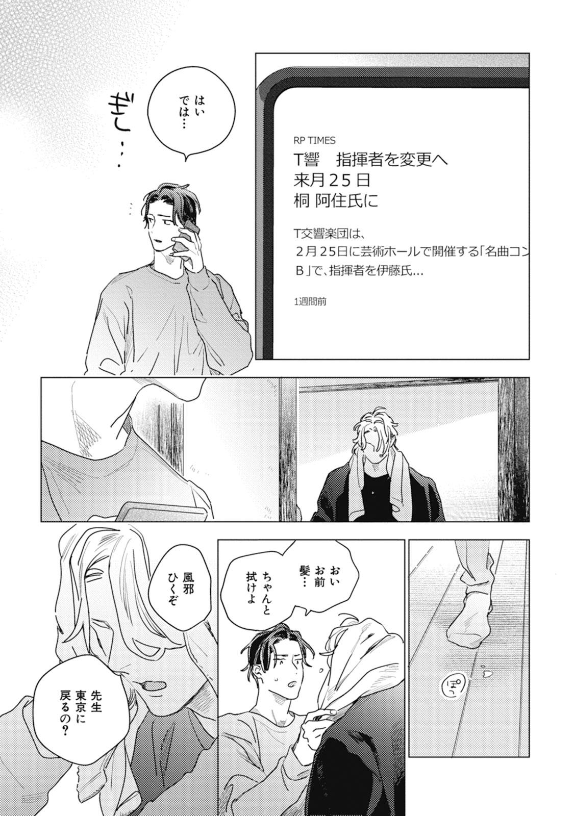 Kurikaeshi Ai no Oto - Page 165
