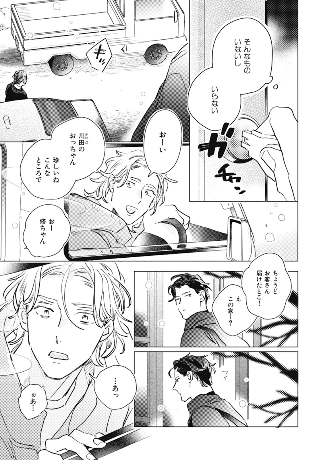 Kurikaeshi Ai no Oto - Page 17