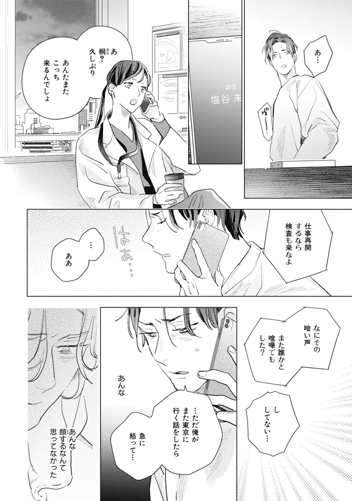 Kurikaeshi Ai no Oto - Page 172