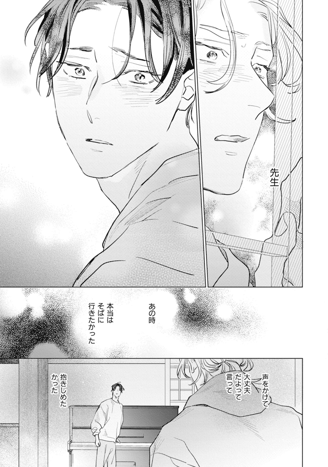 Kurikaeshi Ai no Oto - Page 179