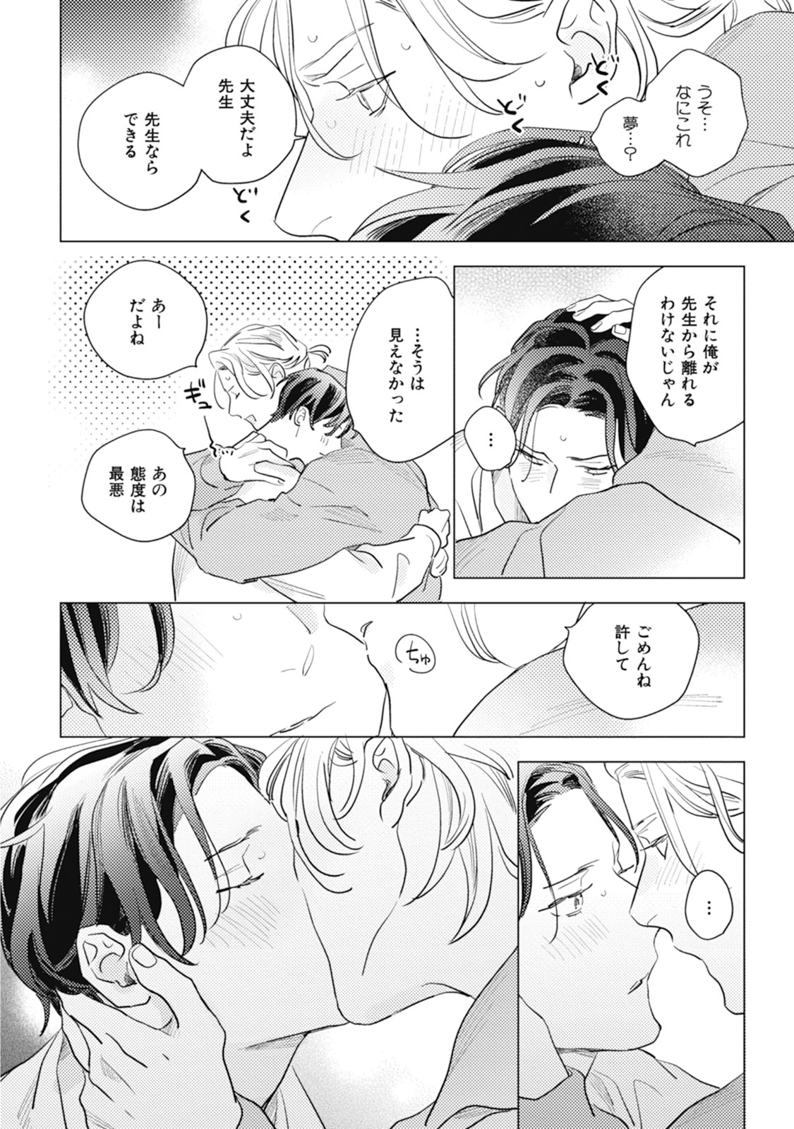 Kurikaeshi Ai no Oto - Page 182