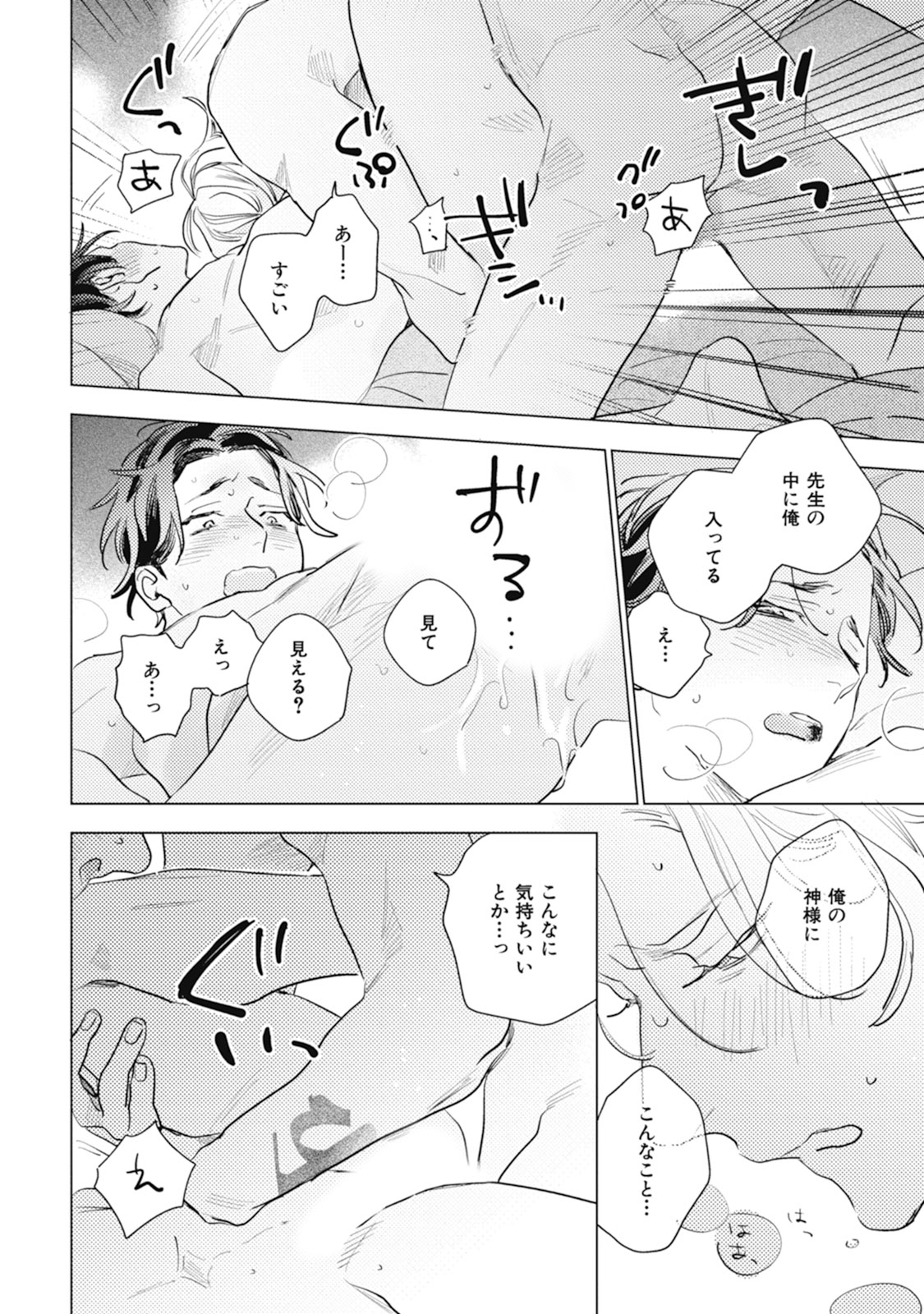 Kurikaeshi Ai no Oto - Page 188