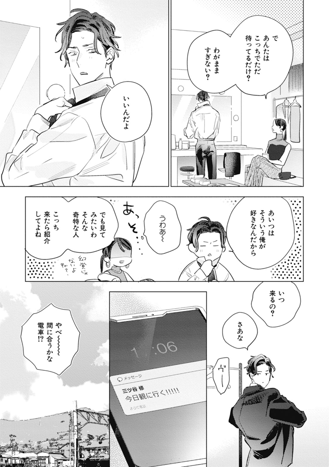 Kurikaeshi Ai no Oto - Page 197