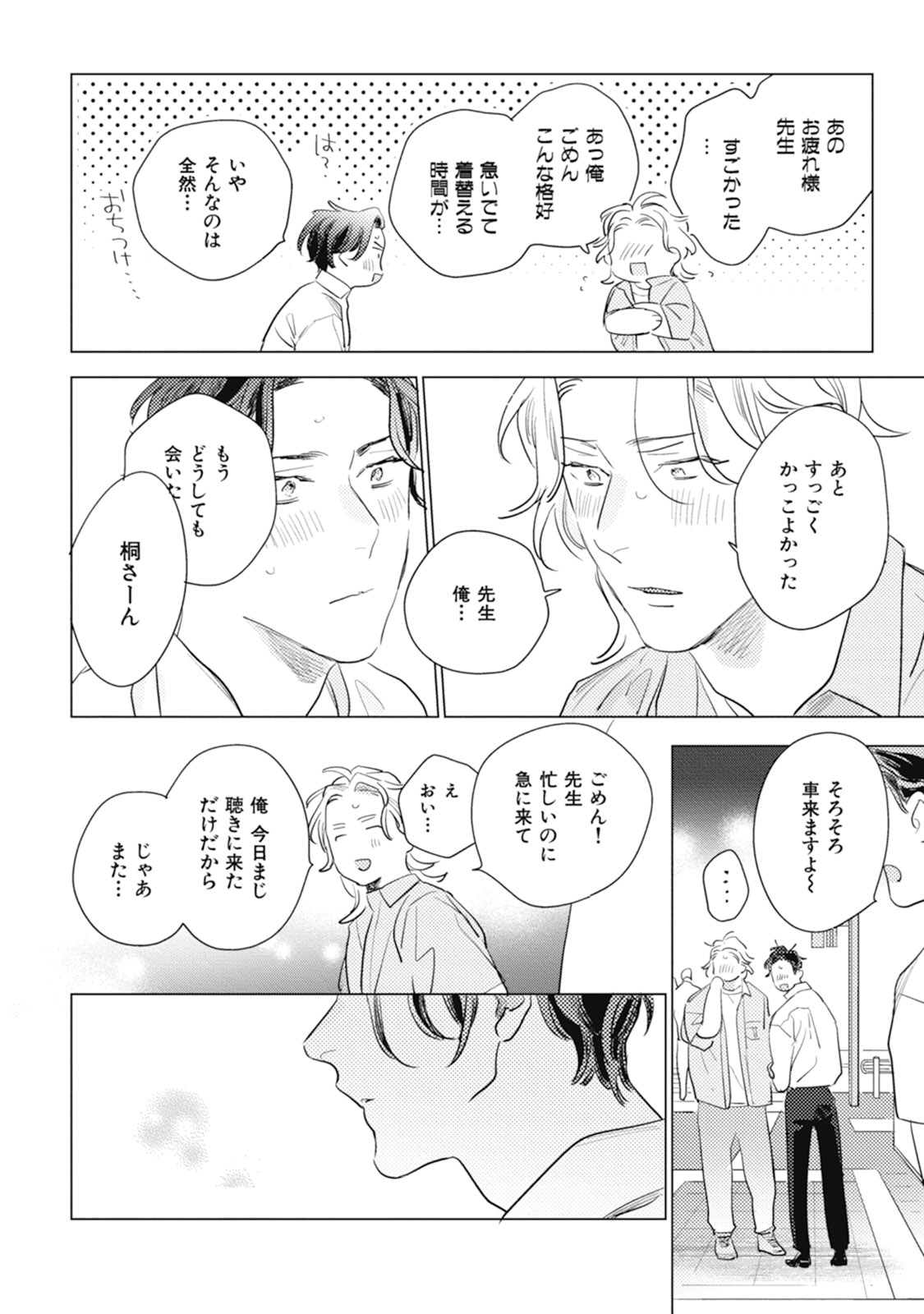 Kurikaeshi Ai no Oto - Page 202