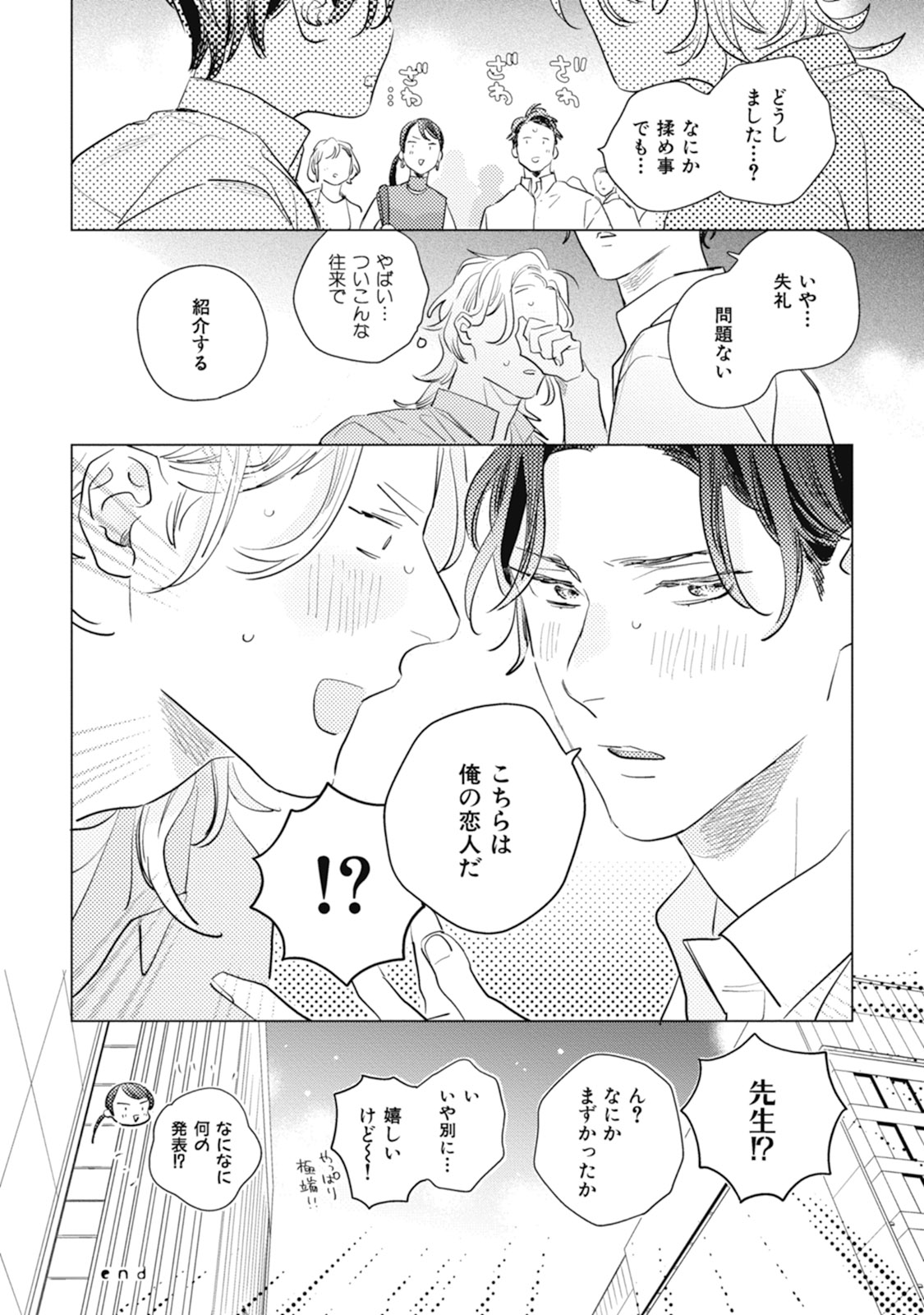 Kurikaeshi Ai no Oto - Page 204